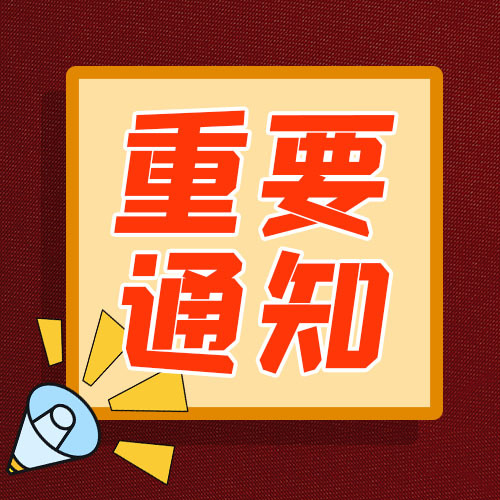 泰安市委关于十二届省委第四轮巡视集中整改进展情况的通报